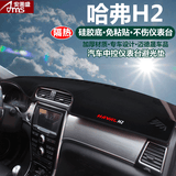 适用于长城哈弗H1H2H6H7H8H9专用汽车仪表台避光垫 中控台遮阳档防晒隔热垫反光垫防尘防滑垫 哈弗H2-黑边带标款 改装专用仪表台遮阳垫 汽车用品配件