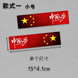 润华年汽车贴纸五星红旗爱国装饰贴车身保险杠划痕遮挡个性中国梦 中国梦A款 尺寸15*4.1cm一对装