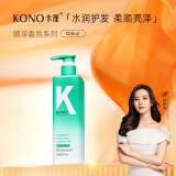 KONO卡厘香氛滋润护发素修护干枯毛躁头发滋养柔顺亮泽护发500ml