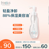 芙丽芳丝（Freeplus）卸妆油眼唇温和卸妆深层清洁养肤洁肤油100ml