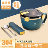 ONEDAY 304不锈钢保温饭盒汤碗上班族大高初中小学生专用儿童食堂打饭缸 大号蓝色1.3L+筷勺（中学生）
