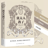 犹太人教子枕边书 育儿书籍父母书经典育儿经捕捉儿童敏感期家教犹太人智慧教子