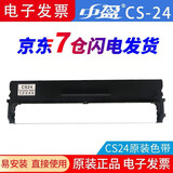 中盈（ZONEWIN） 原装色带架CS24 适合612  615 2470 630k 312等打印机 一支装（小用量客户优选）