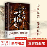 【新华文轩包邮】渤海小吏系列自选 全17册 大唐气象+南北归一+楚汉双雄+秦并天下+两汉风云+三国争霸+两晋悲歌 历史书籍 跟着渤海小吏读历史 自选 【渤海小吏单册】秦并天下