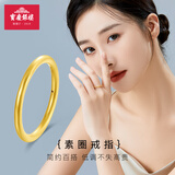 宝庆银楼黄金戒指光面素圈足金对戒三生三世纯金女戒送女友送老婆生日礼物 12号圈口-约1g