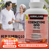 科克兰柯克兰q10可兰辅酶软胶囊100mg保护心脏抗氧化呵护心血管300粒 可兰辅酶300粒100mg