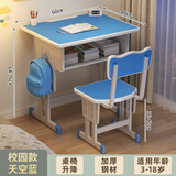 下一章儿童学习桌可升降小学生家用书桌写字桌椅套装写作业专用课桌桌子 校园同款加粗加厚桌椅-蓝色