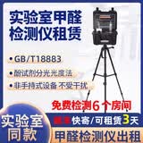 居安怡专业CMA甲醛检测仪出租测苯tvoc空气测试机器租用租赁甲醛测试仪