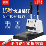震旦AURORA 财务凭证装订机 单据档案打孔机 会计手动打孔机 AB-30K