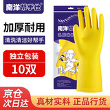 南洋帮手仕乳胶手套10双/包 牛筋橡胶皮防水防油洗碗家务清洁保洁劳保防护 大号