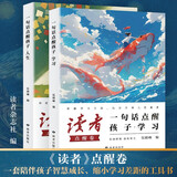 读者文摘 励志点醒卷2册 一句话点醒孩子人生 一句话点醒孩子学习 美文素材 励志成长文学散文 青少年精选文摘 推荐12-18岁初中高中学生课外阅读