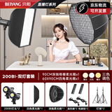 贝阳（beiyang）直播补光灯摄影灯高亮200W柔光球COB植物影棚拍摄直播间全套球形打光灯太阳灯美颜深抛灯200bi
