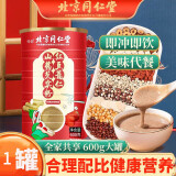 北京同仁堂红豆薏仁山药芡实粉可搭薏米五谷杂粮粉代餐粥早餐冲饮谷物 600g*1罐装