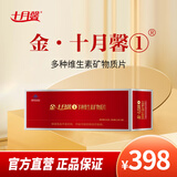十月馨金十月馨1段备孕孕早期孕妇营养补充剂60片
