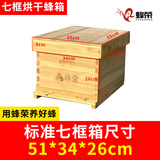蜂荣标准十框中蜂箱七框煮蜡诱蜂箱全杉木土养箱全套加厚养蜜蜂箱蜂巢 七框烘干蜂箱+沙盖+小隔板