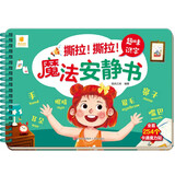 撕拉！撕拉！魔法安静书·趣味识字