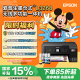 爱普生（EPSON）墨仓式L3268 微信打印/无线连接 打印复印扫描一体机