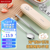 美厨（maxcook）304不锈钢筷子勺子餐具套装 便携式筷勺三件套 奶油白MCGC0598