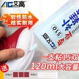 艾高120ml鞋胶补鞋胶粘鞋专用胶沾鞋子树脂补鞋防水专用修鞋胶水