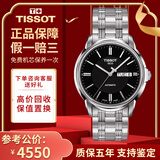 【二手99新】天梭(TISSOT)恒意二手机械表男士海星系列奢侈品腕表 黑面-钢带T065.430.11.051.00