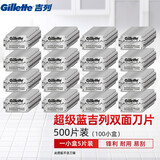 吉列 吉列双面刀片超级蓝手动剃须刀男士刮胡刀片老式剃须刀片 蓝吉列500片（共100小盒）