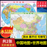 【套装2张】中国地图+世界地图水晶版地理学习图典学生桌面书房地图墙贴 水塑料地理知识地图家用教学地图