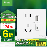 施耐德电气 五孔带USB+type-C 电源充电插座面板 86型暗装插座 皓呈奶油白色