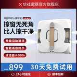 信社（XINSHE）全自动擦窗机器人玻璃神器高层擦玻璃窗户神器【支持米家APP】超薄干湿两用防跌落电动遥控擦窗机 至尊款（双向四喷水）语音+米家APP+沿边清洁