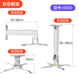 懿彩投影仪(EPSON)5750吊架爱普生CB982w壁挂TW5700明基TK700投影支架 H300吊架【伸缩29-39cm】