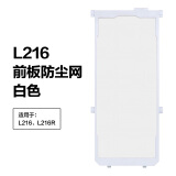 LIANLI联力L216机箱前板防尘网白色（适用于L216、L216R背插机箱）