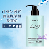 茵芭（YINBA） 氨基酸洗面奶清洁洗面奶清肌按摩刷头去螨除螨网红同男女士学生 2瓶优惠装（330ml/瓶款）