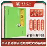 三字经 百家姓 千字文 弟子规诵读本 升级版中华优秀传统文化经典诵读中华书局出版
