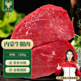 绿之邦（Luzhibang）内蒙古牛腿肉2.4斤净重 新鲜黄牛肉酱卤前后腿肉烧烤火锅食材年货