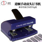 道顿DC-209ST A4手动重型双头50页订书机 家用办公型文件可拆订书器钉书机适配24/6 24/8订书针