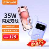 台电（TECLAST）自带线充电宝35W快充20000毫安时可上飞机大容量户外移动电源 适用苹果16华为小米安卓手机 紫色