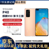 华为 HUAWEI P40 二手手机 二手华为手机 麒麟990 5G全面屏安卓智能 拍照游戏手机 晨曦金【赠3C认证快充】 8GB+128GB（精挑细选高电池效率） 95新