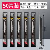 得力（deli） 30°角小号黑色美工刀片 耐磨黑刀片精雕细刻 9mm宽7刀头 5盒共50片丨SK5合金钢 刀刃锋利