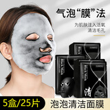 莎曼莉泡泡清洁面膜黑膜呼吸去黑头补水保湿深层SPA毛孔竹炭收缩男女 5盒/25片(一周期)