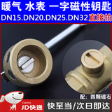 MPPMCK暖气阀门专用钥匙锁闭阀一字钥匙水表前水阀开关钥匙磁性扳手钥匙 【一字】阀门钥匙（配4颗磁石） 【DN15/20/25/32都可开】