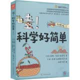 哇!科学好简单 下 升级版