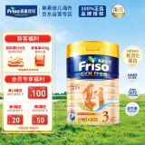 美素佳儿（Friso）港版金装3段（1-3岁）婴幼儿HMO配方奶粉 900g/罐