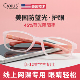 Cyxus儿童防蓝光辐射眼镜超轻TR90学生玩手机电脑孩子护目镜平光无度数 新款粉色框+0度防蓝光镜片