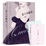 女王不低头（套装全2册）
