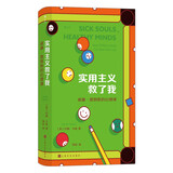 实用主义救了我：威廉·詹姆斯的心理课  美国哲学之父威廉·詹姆斯的实用主义心理治疗术