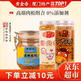 黄金香  高端无添加剂牛肉松 鲜牛肉制作 孕妇老人儿童拌饭肉松配粥 牛肉松1罐+猪肉松1罐+金枪鱼松