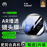 索猫【2片装】华为手机镜头膜后摄像头钢化膜高清一体全包覆盖防刮防爆玻璃保护膜 华为Mate X5 升级精孔款丨AR增透镜头膜