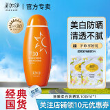 美加净细嫩柔白防晒乳SPF30PA+++隔离防晒霜轻薄水润室内户外男女士军训 100ml