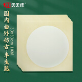 天天练宣纸卡纸空白国画宣纸作品纸初学者儿童毛笔书法创作镜片纸 圆内白外仿古半生熟33x33cm10张TN-2003