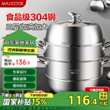 美厨（maxcook）蒸锅 304不锈钢32CM三层蒸锅 加厚复底汤锅 燃气电磁炉通用MCZ221