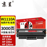京呈136w硒鼓110a适用惠普w1110a 108a/w 136wm/w/nw/a MFP138pnw硒鼓138pn/138p打印机碳粉盒 【带芯片】W1110A硒鼓大容量 3000页